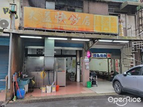 大益快炒店