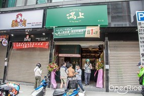 滿上仙草茶飲專賣店