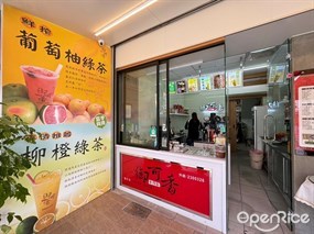 御可香-中埔後庄店