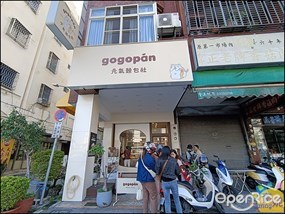 gogopan元氣麵包社 雙十總店