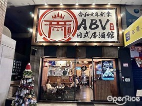 ABV 日式居酒館