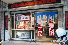 大港參貳牛排館