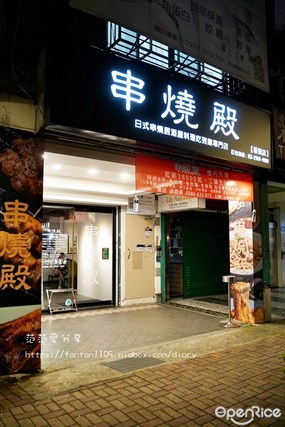 串燒殿-板橋店