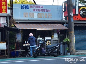 好吃包子饅頭店