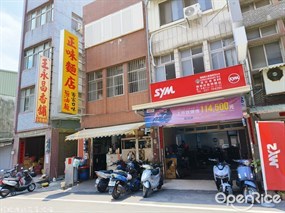 正味麵店