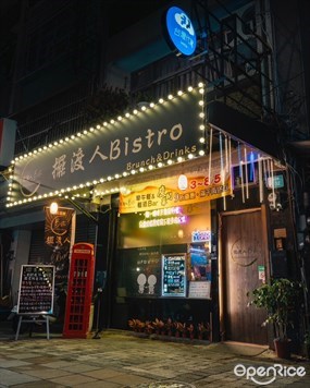 擺渡人Bistro南區酒吧