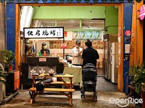 伙房燒烤 精誠外帶店