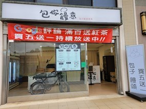 包你饅意