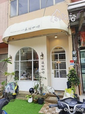 藤貓咖啡Rattan cat café