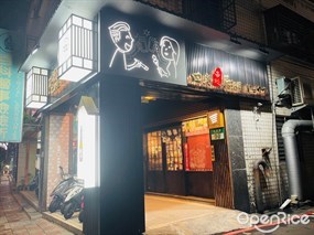 四貝串燒居酒屋