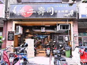 無二壽司 – 漢口店