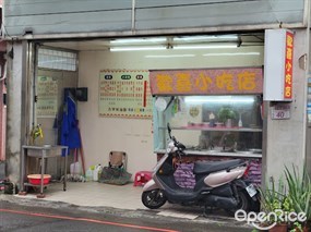 歡喜小吃店