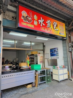 林阿嬤香酥水煎包八德店