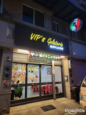 VIP's Gelateria 義式手工冰淇淋