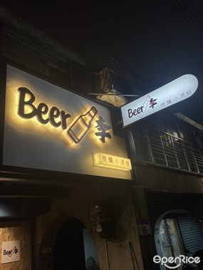 Beer李精釀小酒館