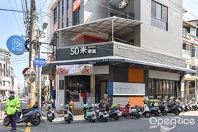 50米深嵐潭子店