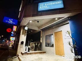 OZ Restaurant 義式料理