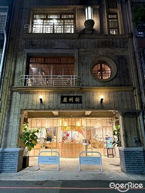 或者新州屋 OR House