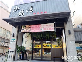 御壽司 揚物專門店