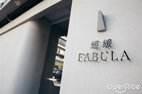 緩緩FABULA Fusion Cuisine & Bar