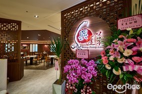 興蓬萊台菜海鮮餐廳