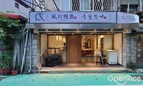 風川鰻魚韓式烤鰻魚