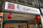 范范愛美食