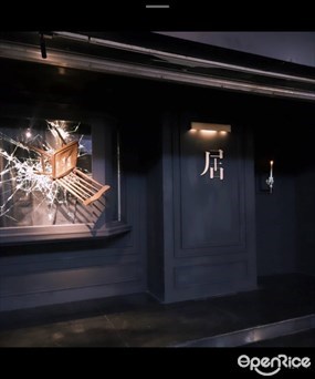居 餐酒館 Bistro&Wine