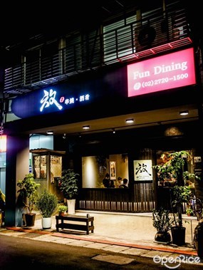 放 Fun Dining串燒酒肴