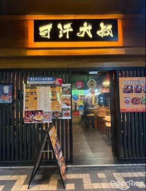 可汗大叔海鮮火鍋醬蝦醬蟹專賣店