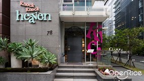 Knock Knock Heaven 洲子店