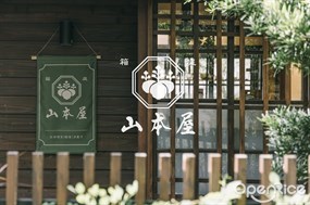 箱庭 山本屋HakoniwaYamamotoya