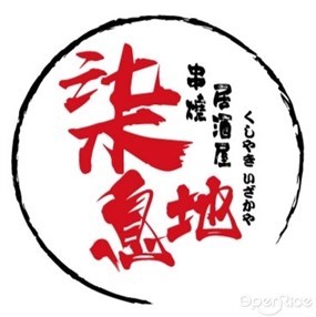 柒息地串燒居酒屋 晴光店