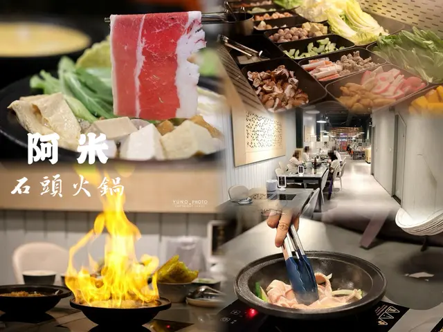 阿米石頭火鍋｜全台首間韓團應援火鍋 桌邊爆炒＋蔬菜火鍋料、冰品、飲料吃到飽318元起 營業至凌晨2點