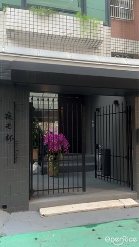 夜光杯Alex Kitchen私廚