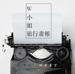 W小姐旅行畫報