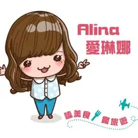 Alina 愛琳娜．嗑美食瘋旅遊