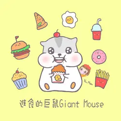 進食的巨鼠