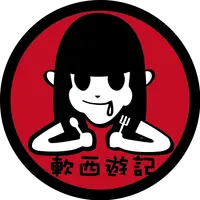 軟西遊記 Ann Kuo