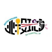 北投玩家與大安巫醫